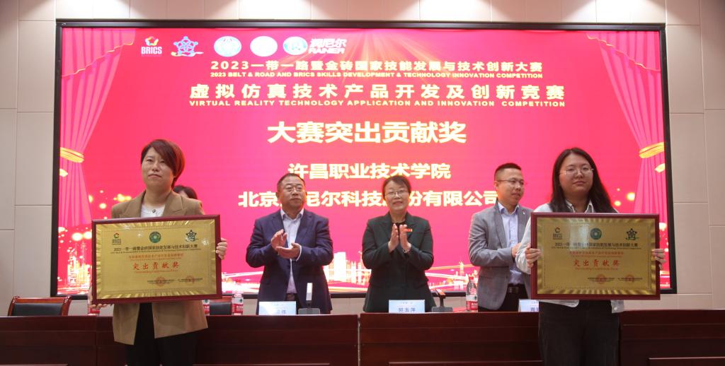 2023一帶一路暨金磚國家技能發(fā)展與技術(shù)創(chuàng)新大賽虛擬仿真技術(shù)產(chǎn)品開發(fā)及創(chuàng)新競賽全國總決賽在我校圓滿閉幕