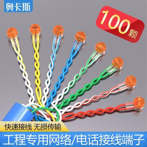 奧卡斯K2網絡壓接端子與K1電話線對接頭 工程級純銅雙刀的專業選擇